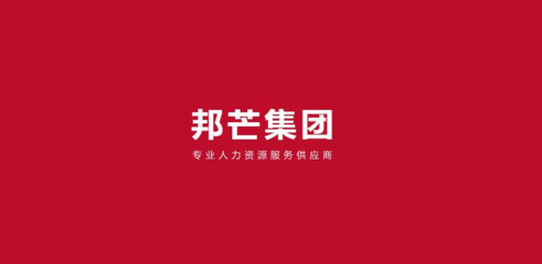 廣州企業用工新選擇 崗位外包、社保服務、公積金服務與勞務派遣一站式解決方案